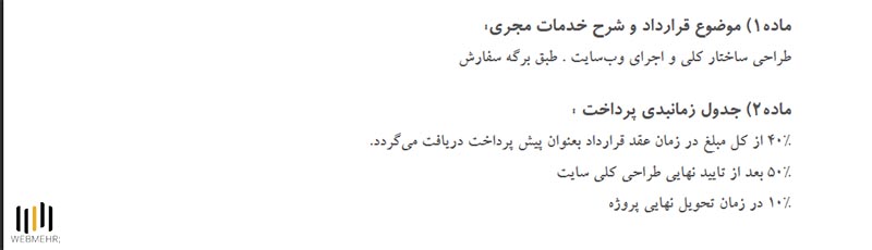 نمونه قرارداد طراحی سایت