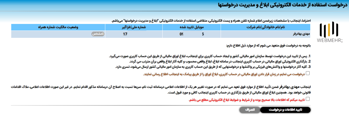 کد مالیاتی برای درگاه