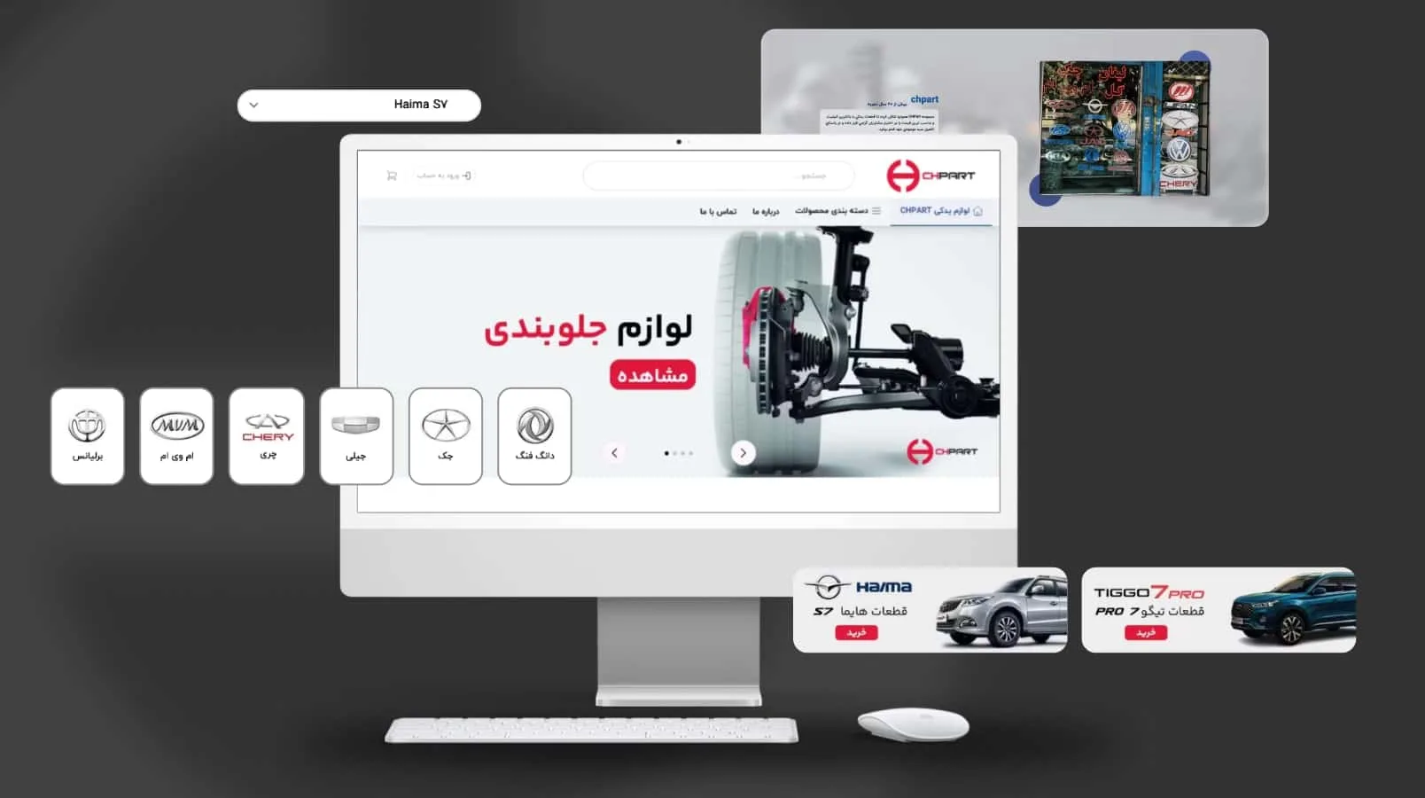 طراحی سایت فروشگاه اینترنتی CHPart