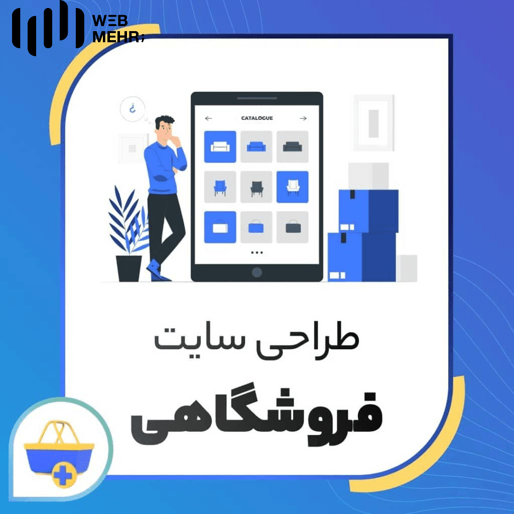 طراحی سایت در یزد