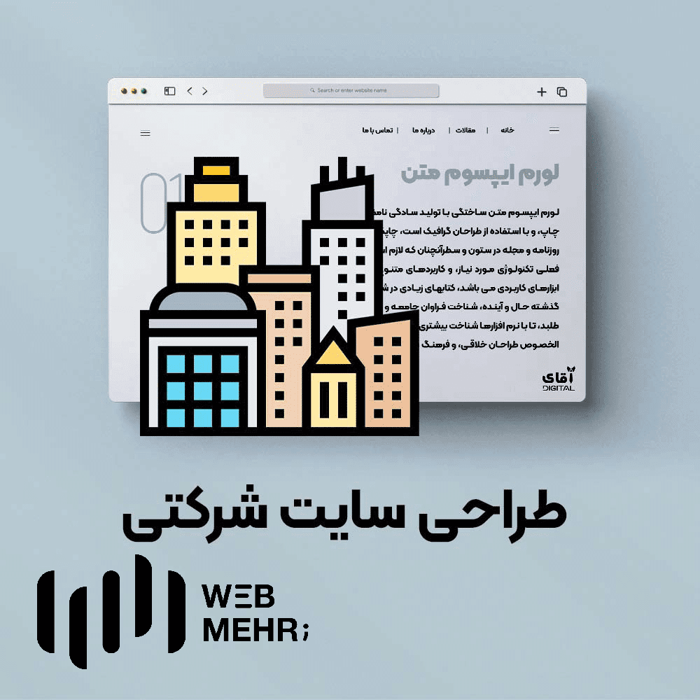 طراحی سایت در یزد