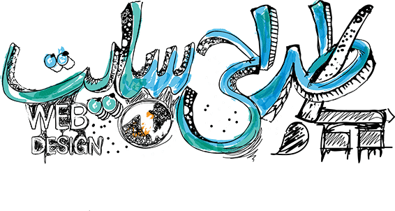 طراحی سایت در شیراز
