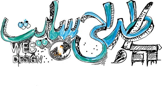 طراحی سایت در شیراز